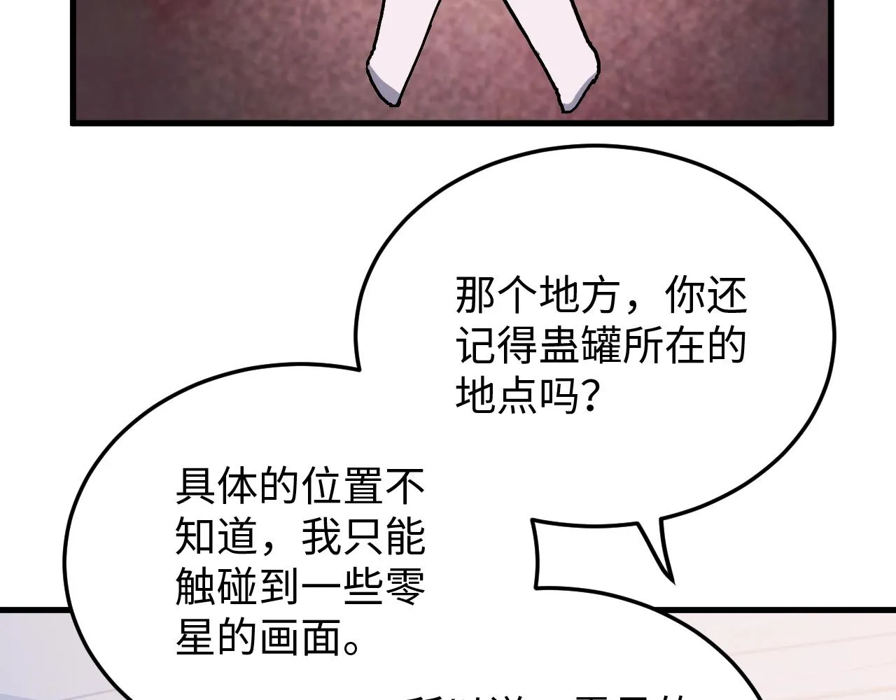 第50话 到此为止吧 第9页