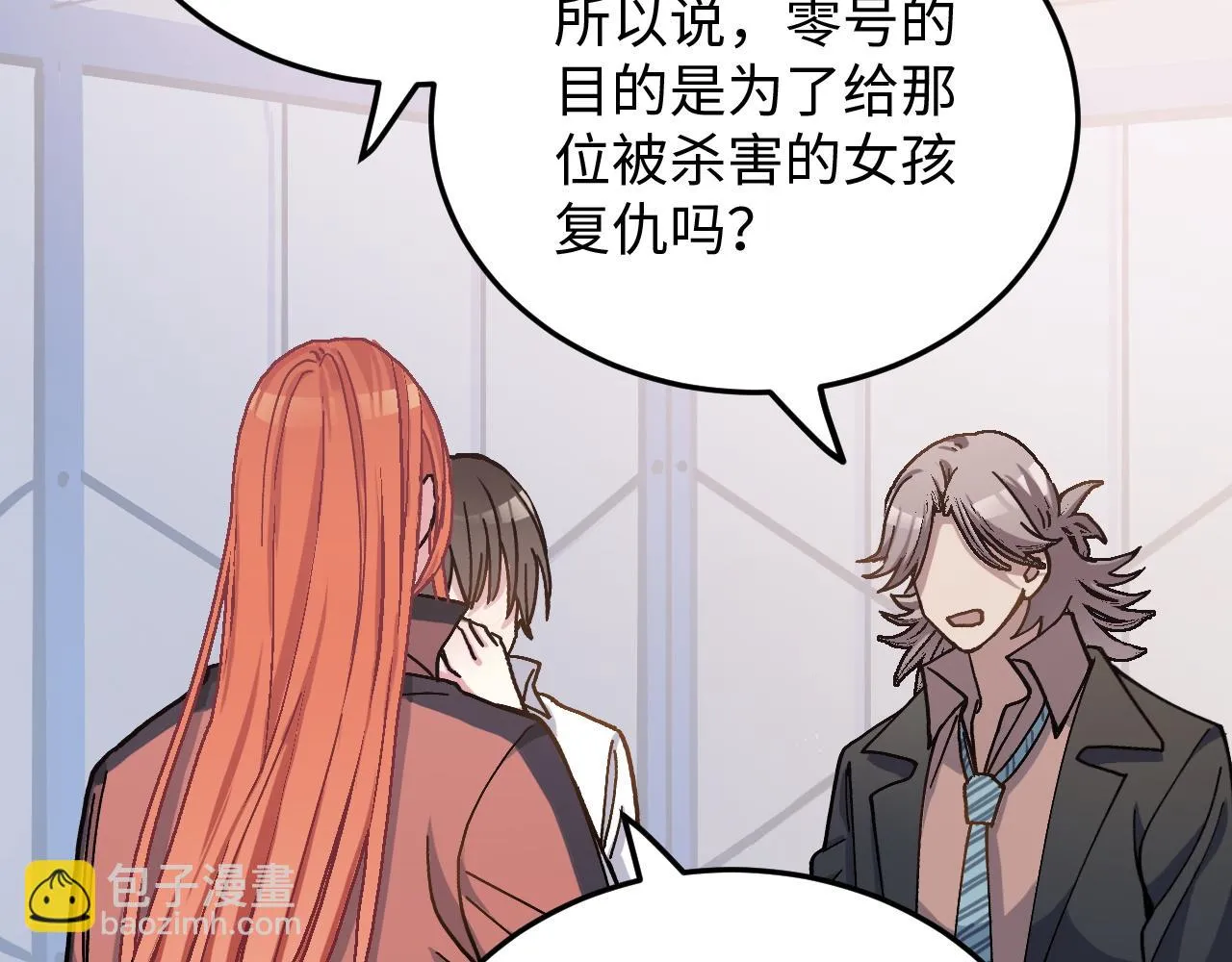 第50话 到此为止吧 第10页