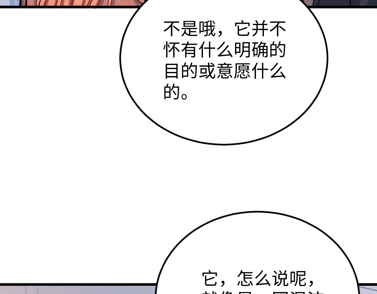 第50话 到此为止吧 第11页