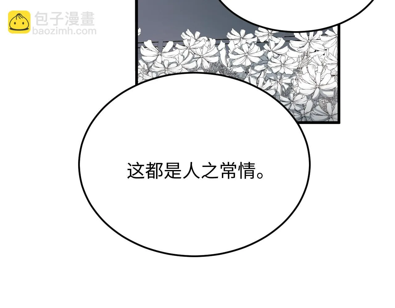 第50话 到此为止吧 第17页