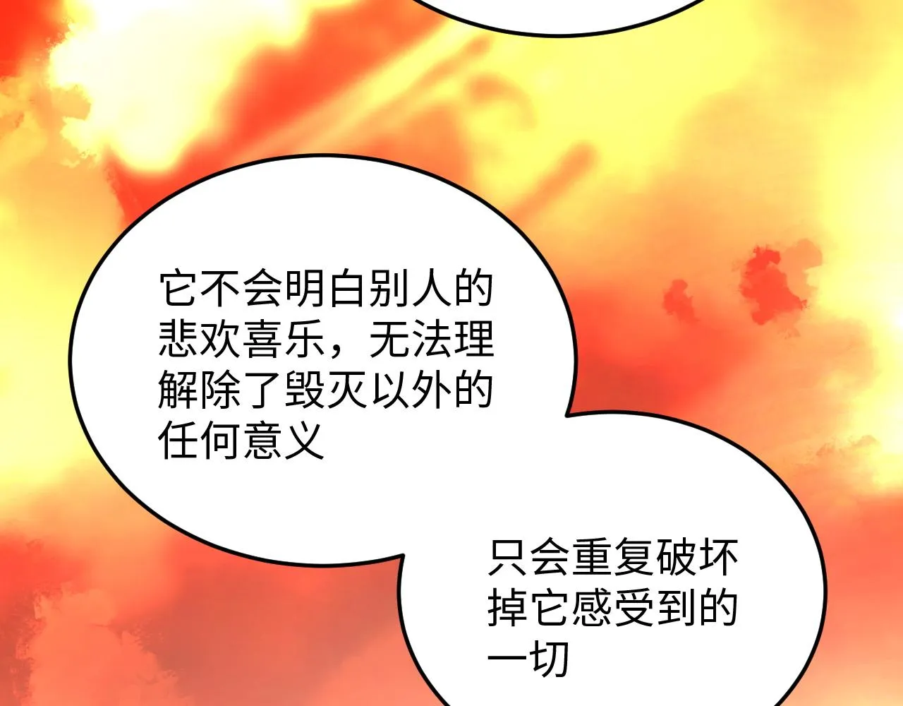 第50话 到此为止吧 第22页
