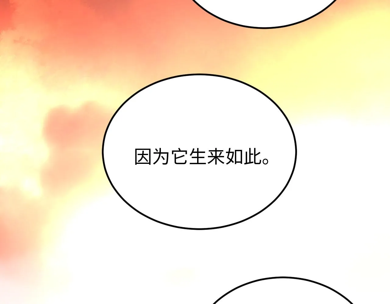第50话 到此为止吧 第23页