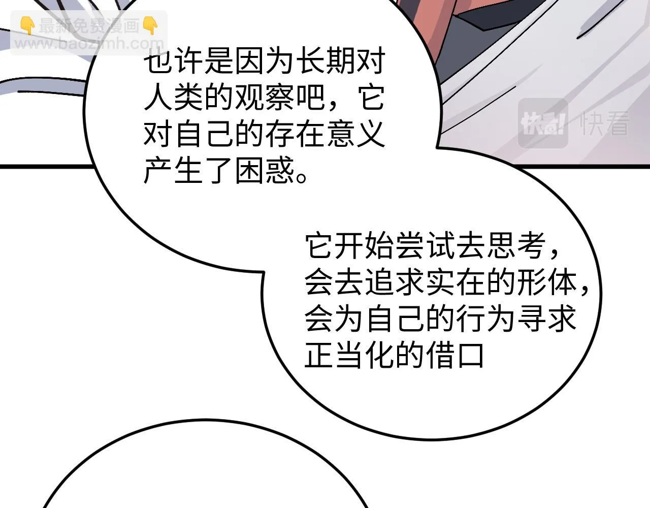 第50话 到此为止吧 第25页
