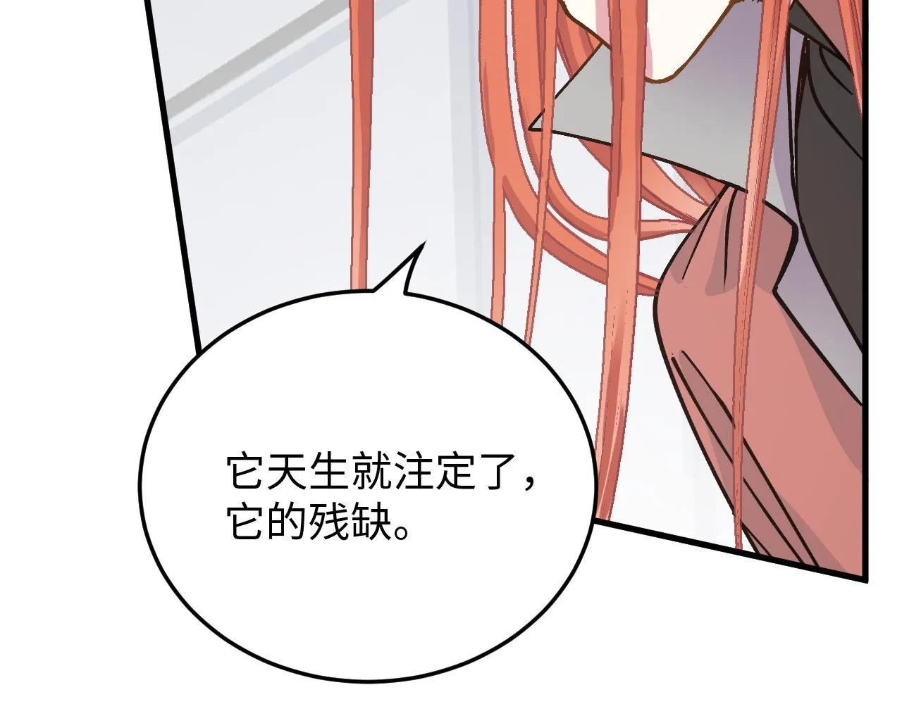 第50话 到此为止吧 第27页