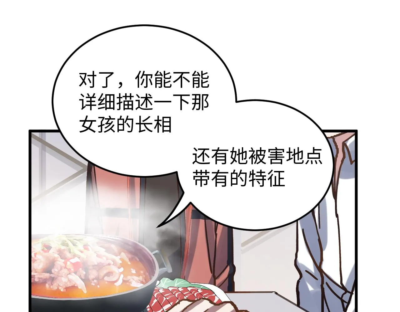 第50话 到此为止吧 第34页