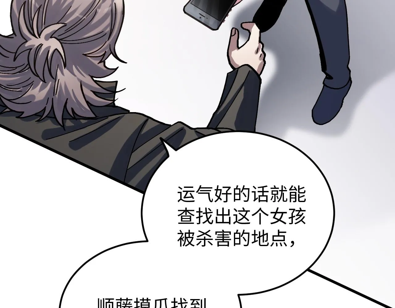 第50话 到此为止吧 第43页