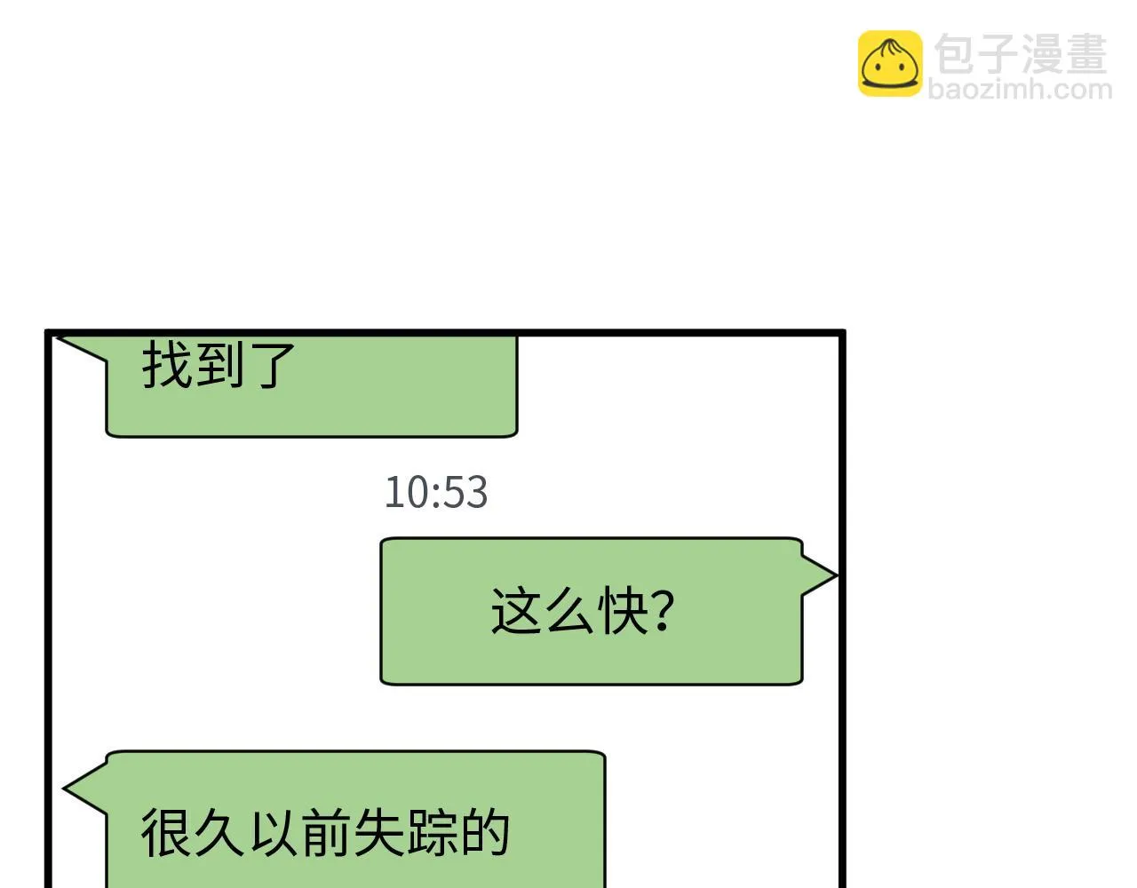 第50话 到此为止吧 第48页