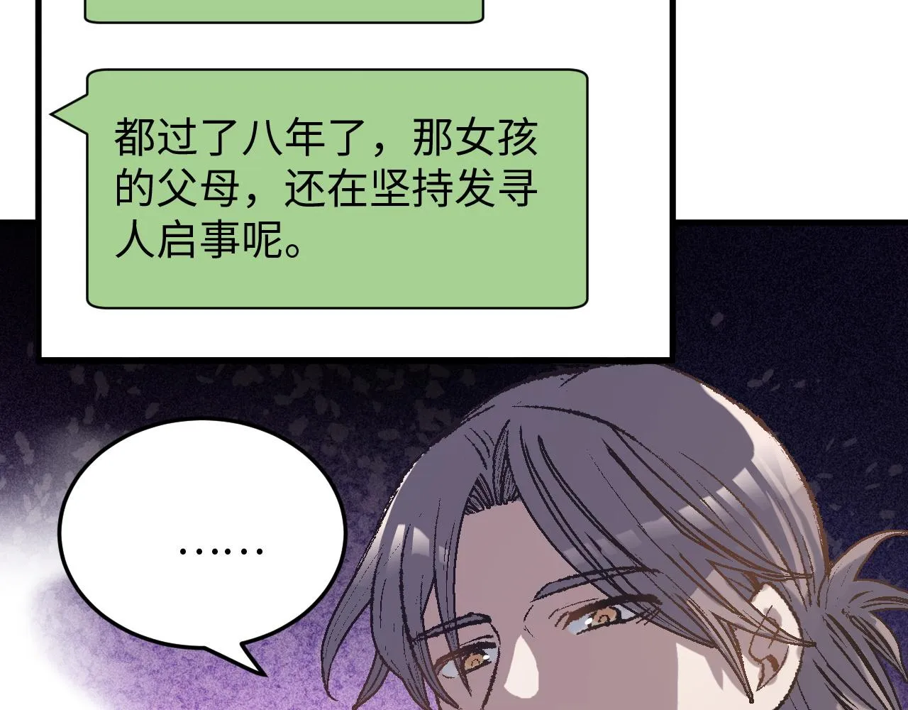 第50话 到此为止吧 第49页