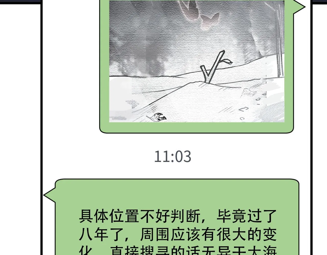 第50话 到此为止吧 第51页