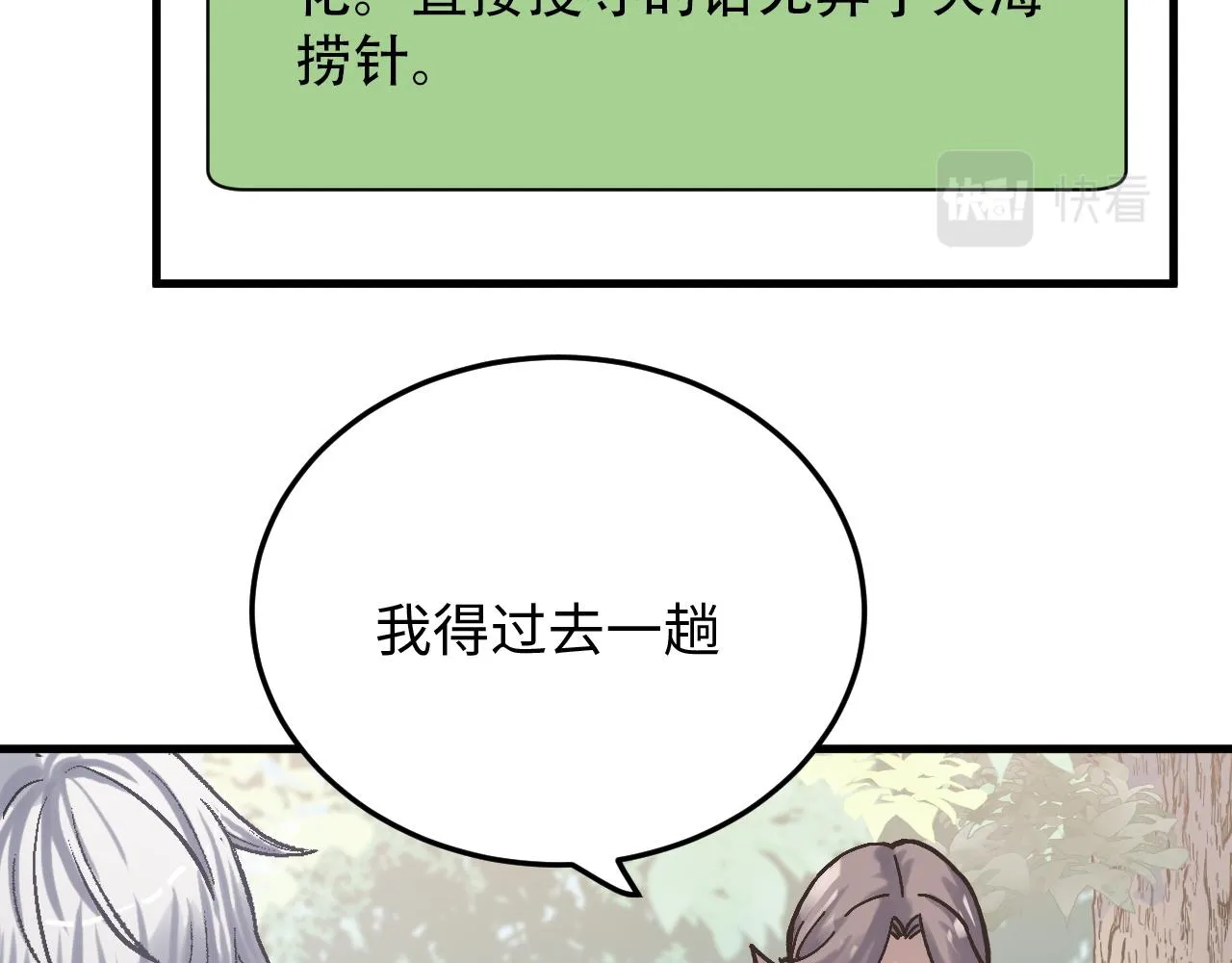 第50话 到此为止吧 第52页