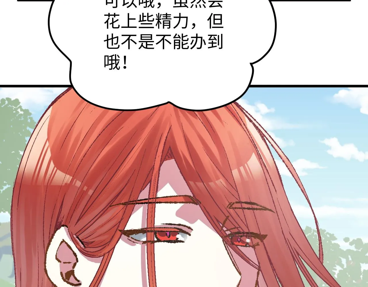 第50话 到此为止吧 第76页
