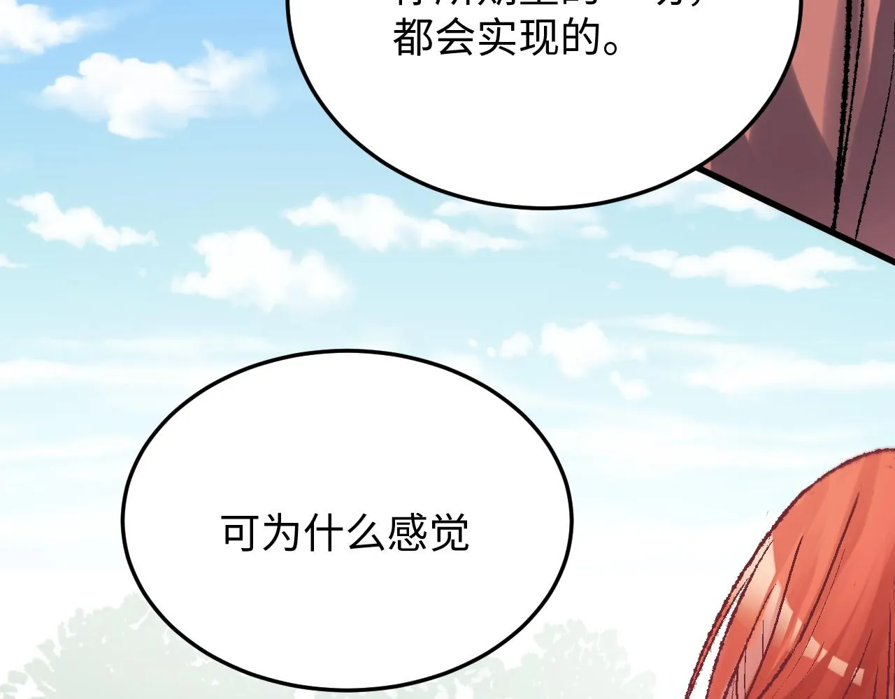 第50话 到此为止吧 第78页