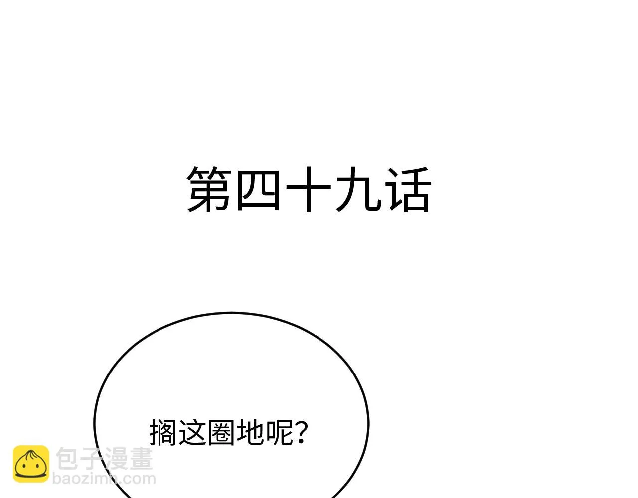 第49话 起始 第4页