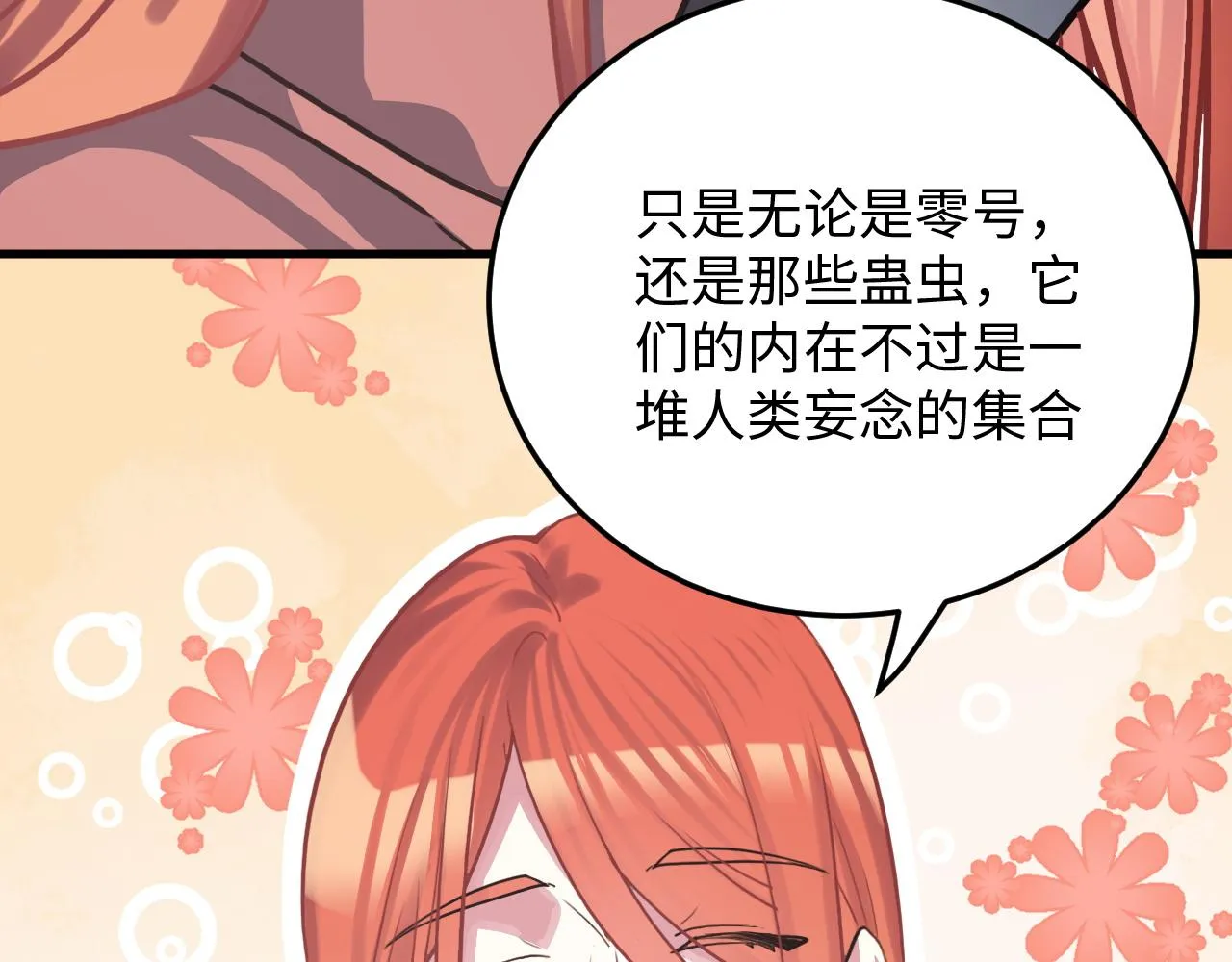 第49话 起始 第54页