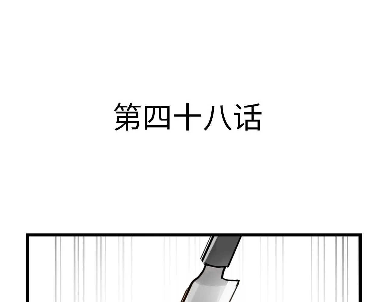 第48话 哥哥你在生气吗 第4页