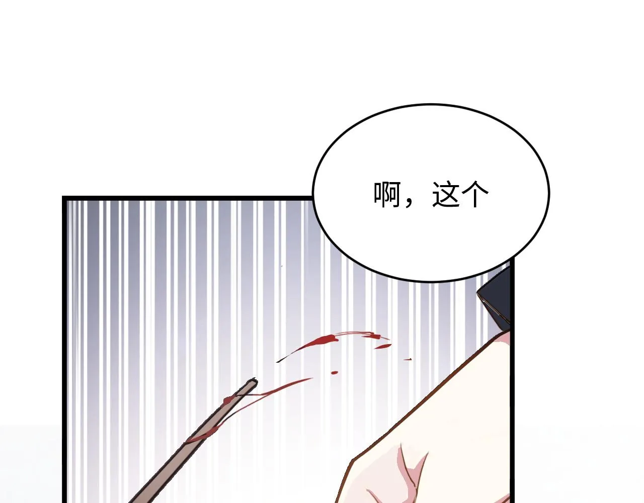 第48话 哥哥你在生气吗 第18页