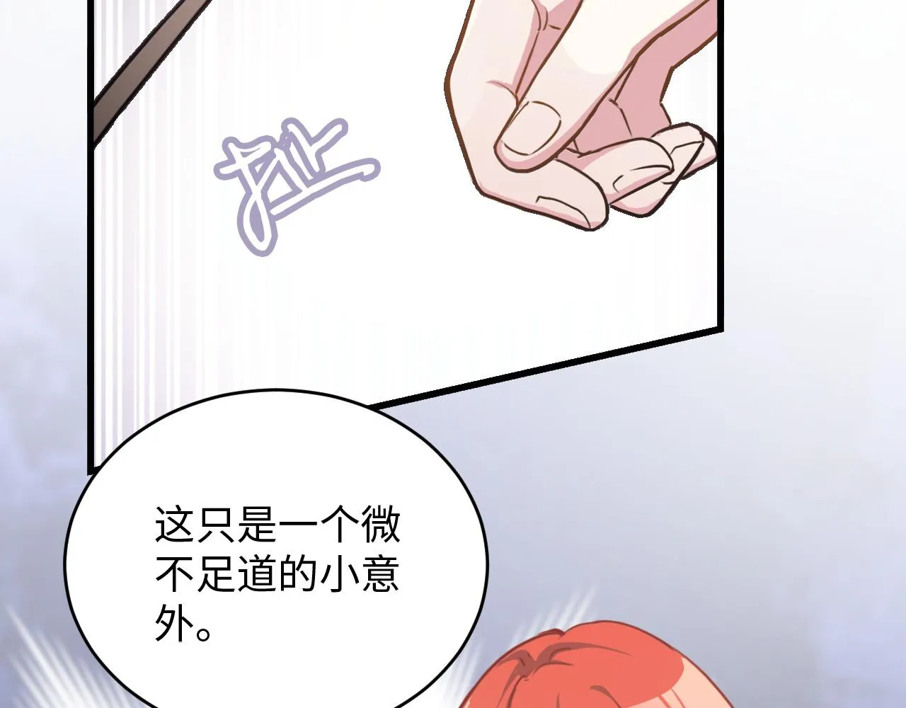 第48话 哥哥你在生气吗 第19页
