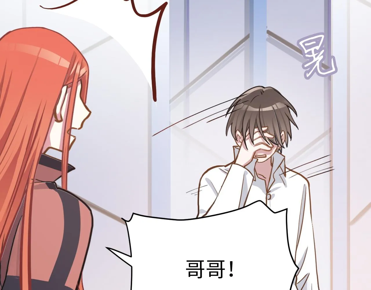 第48话 哥哥你在生气吗 第22页