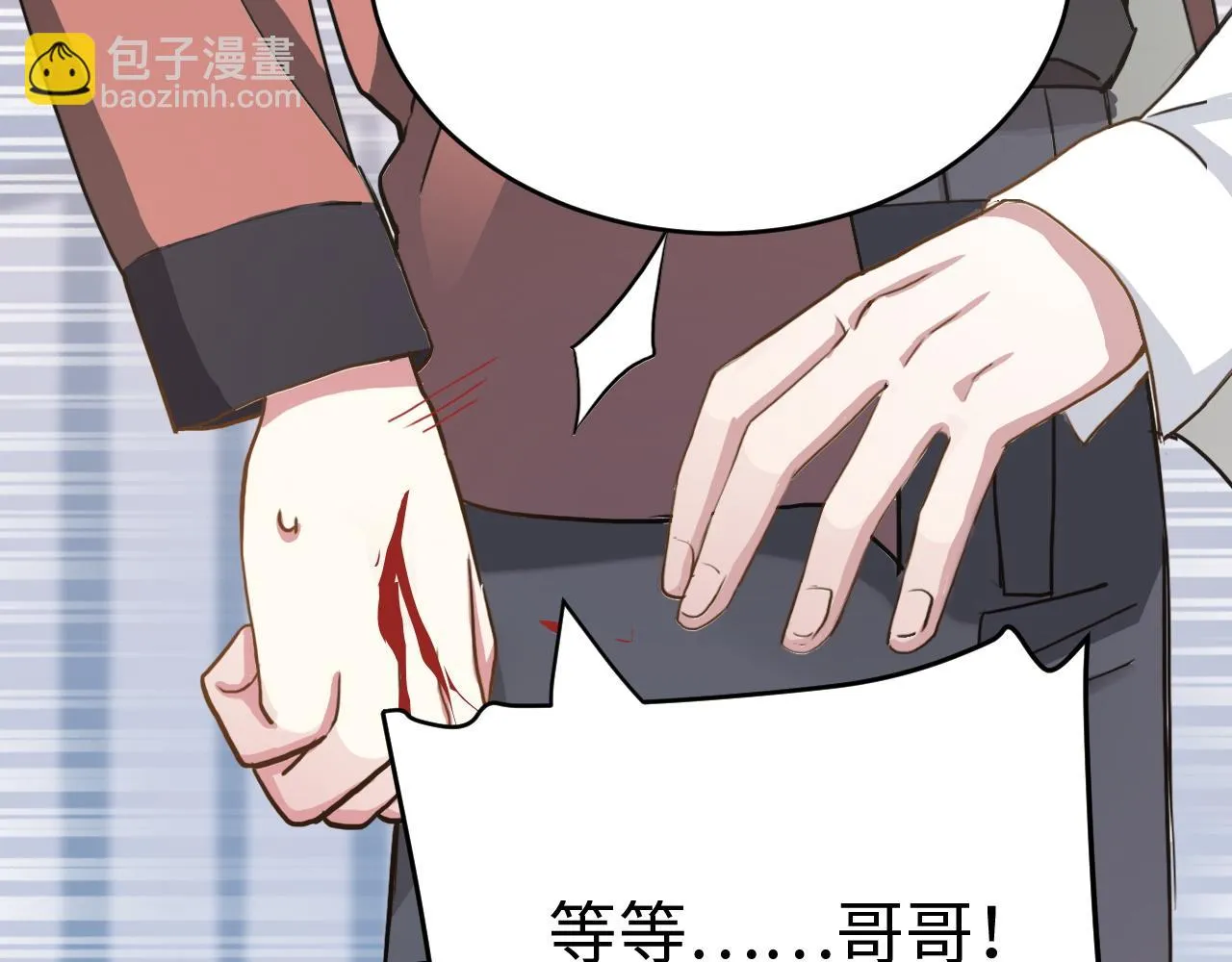 第48话 哥哥你在生气吗 第27页