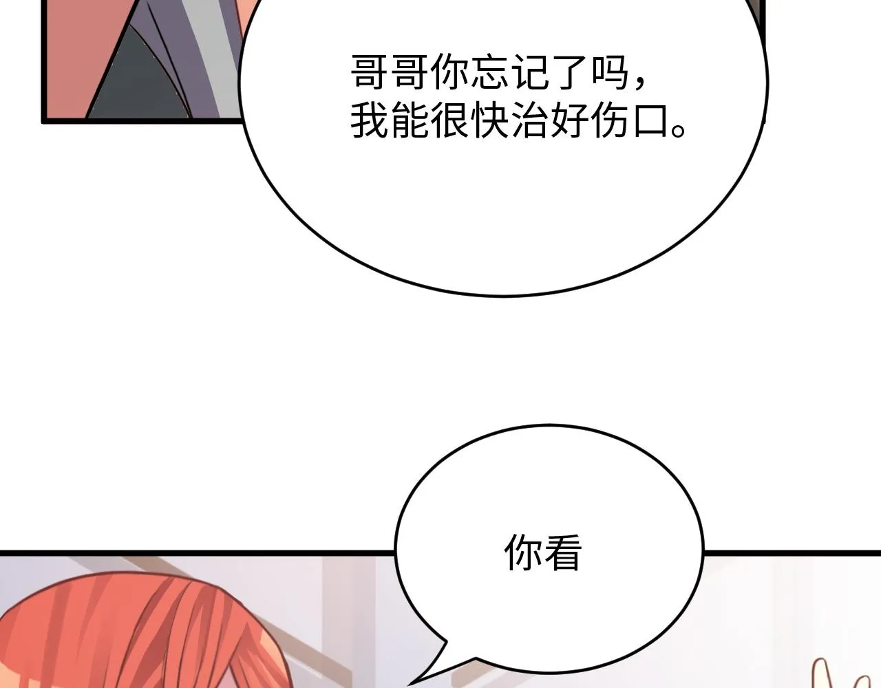 第48话 哥哥你在生气吗 第35页
