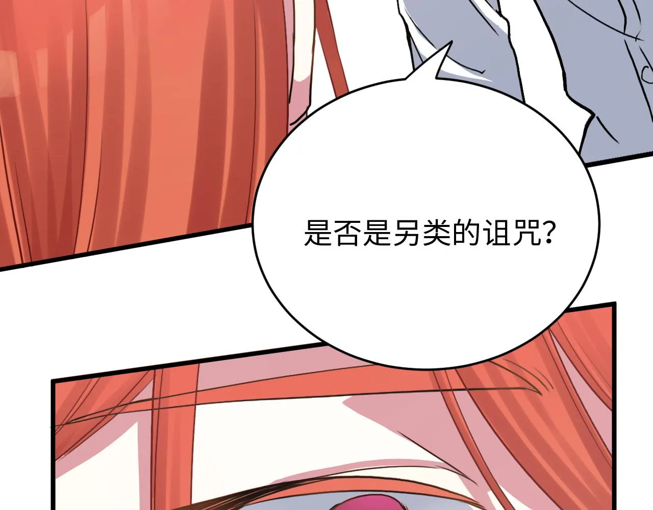 第48话 哥哥你在生气吗 第54页