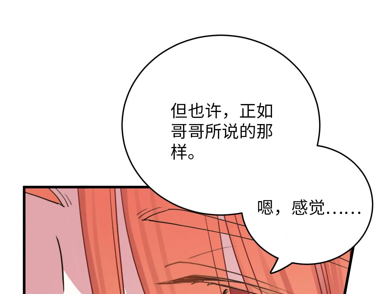 第48话 哥哥你在生气吗 第58页