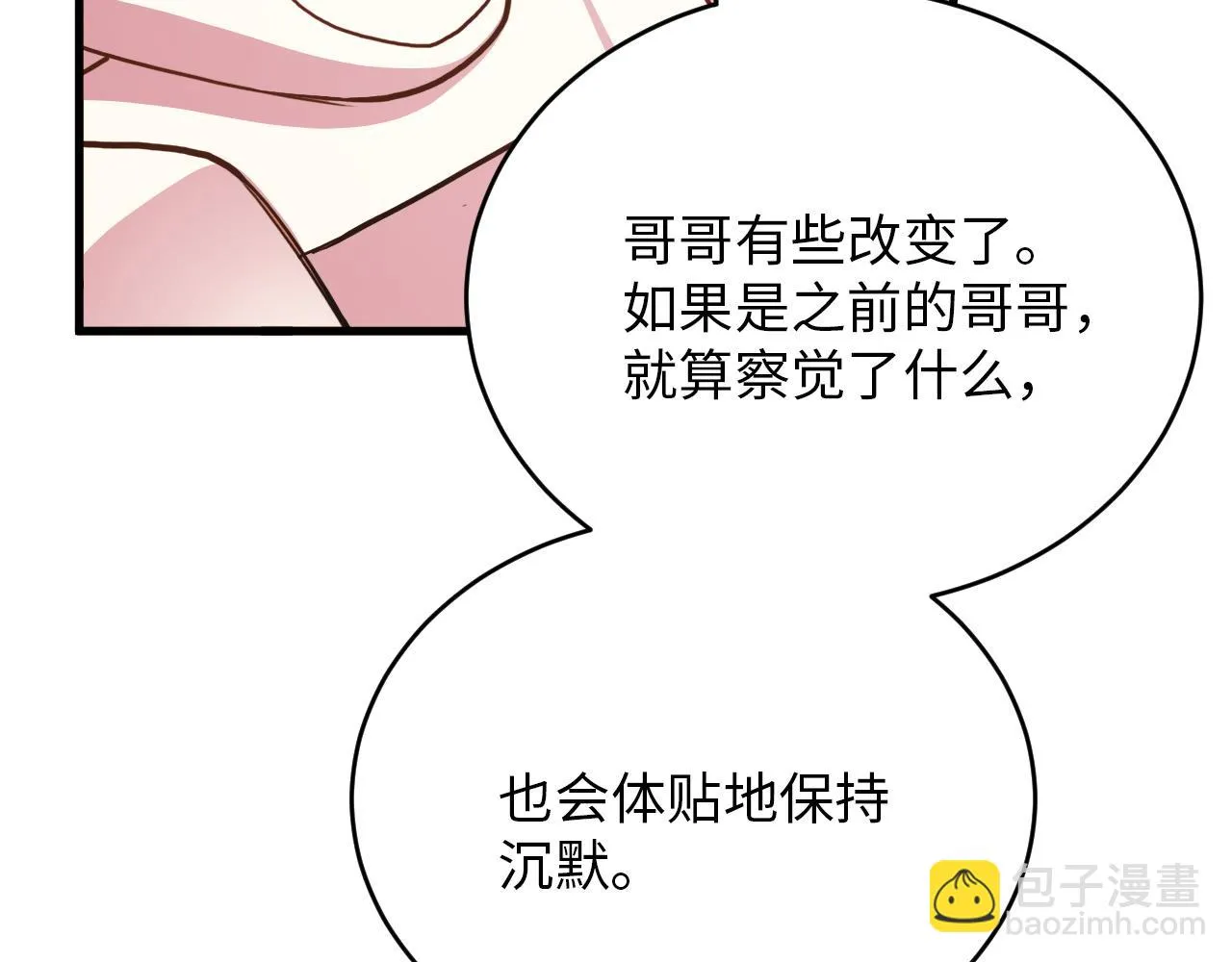 第48话 哥哥你在生气吗 第60页