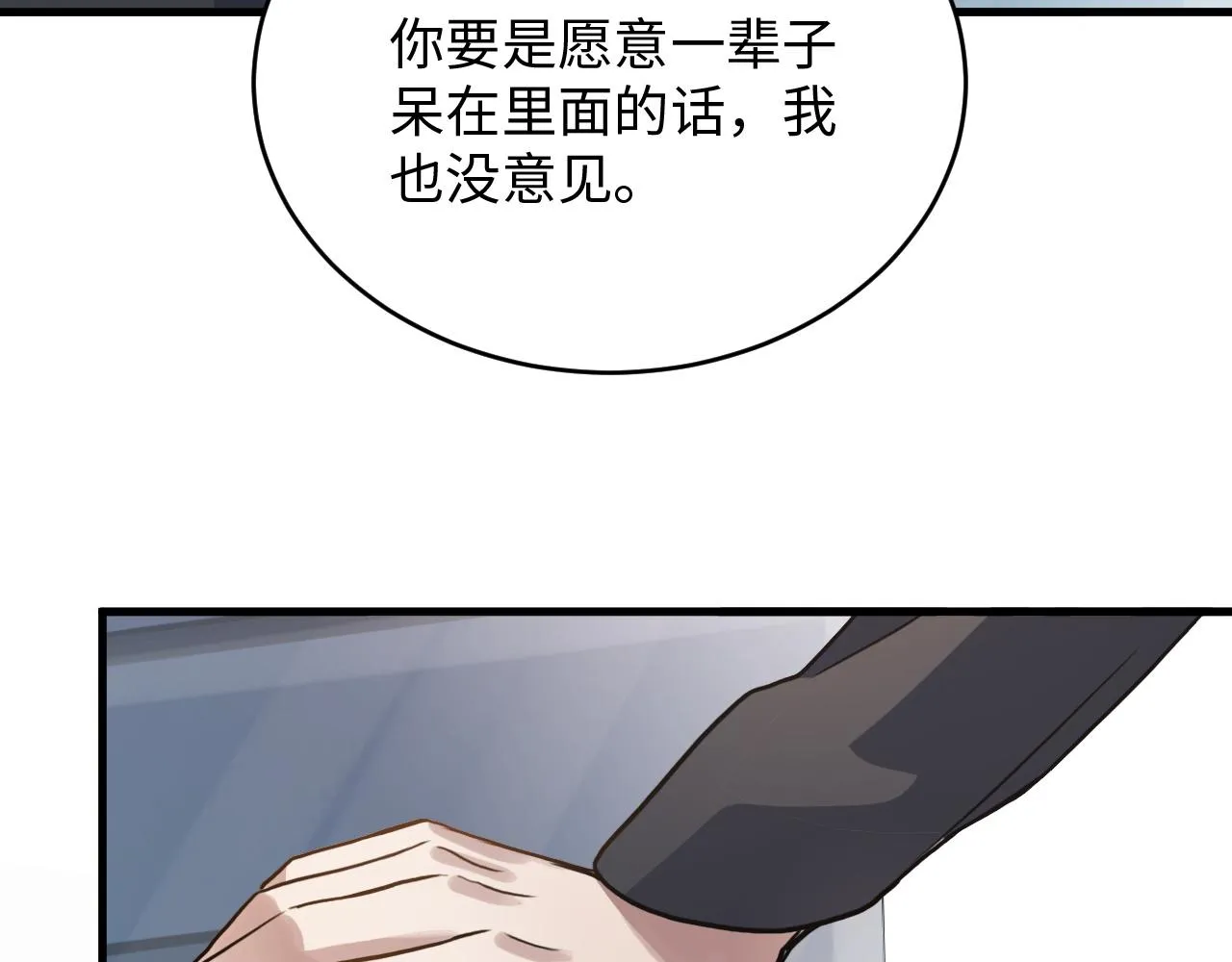 第48话 哥哥你在生气吗 第76页