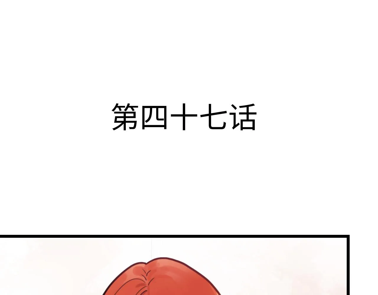 第47话 选择 第4页
