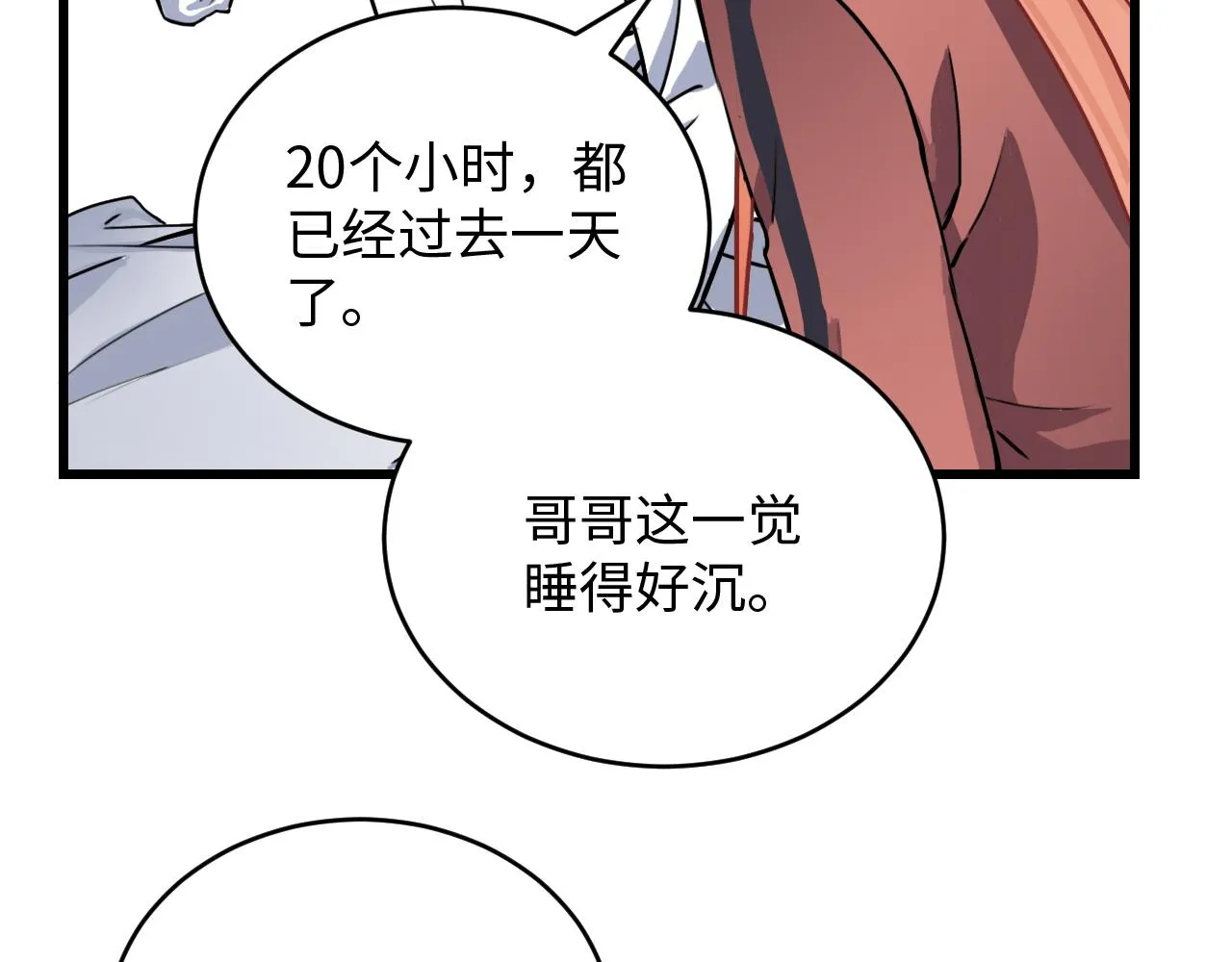 第47话 选择 第12页