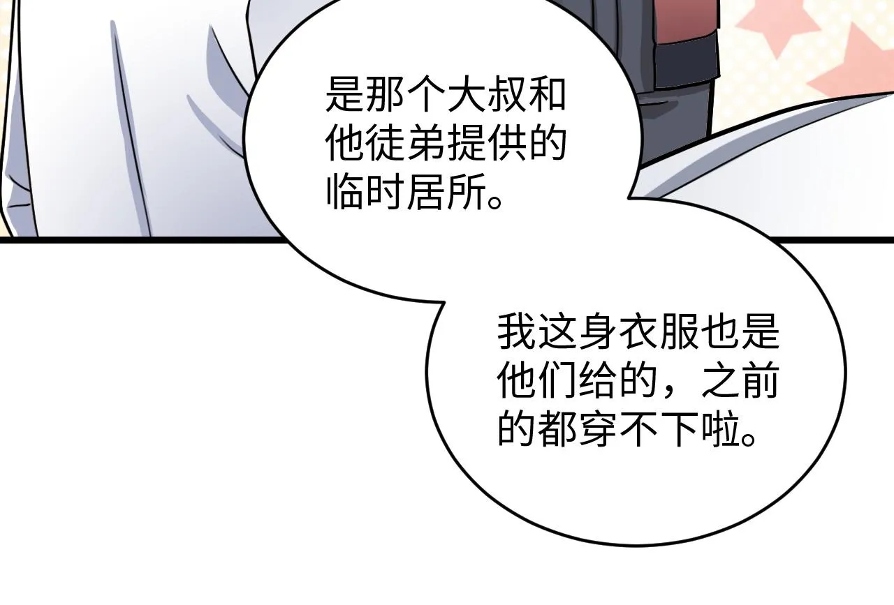 第47话 选择 第14页
