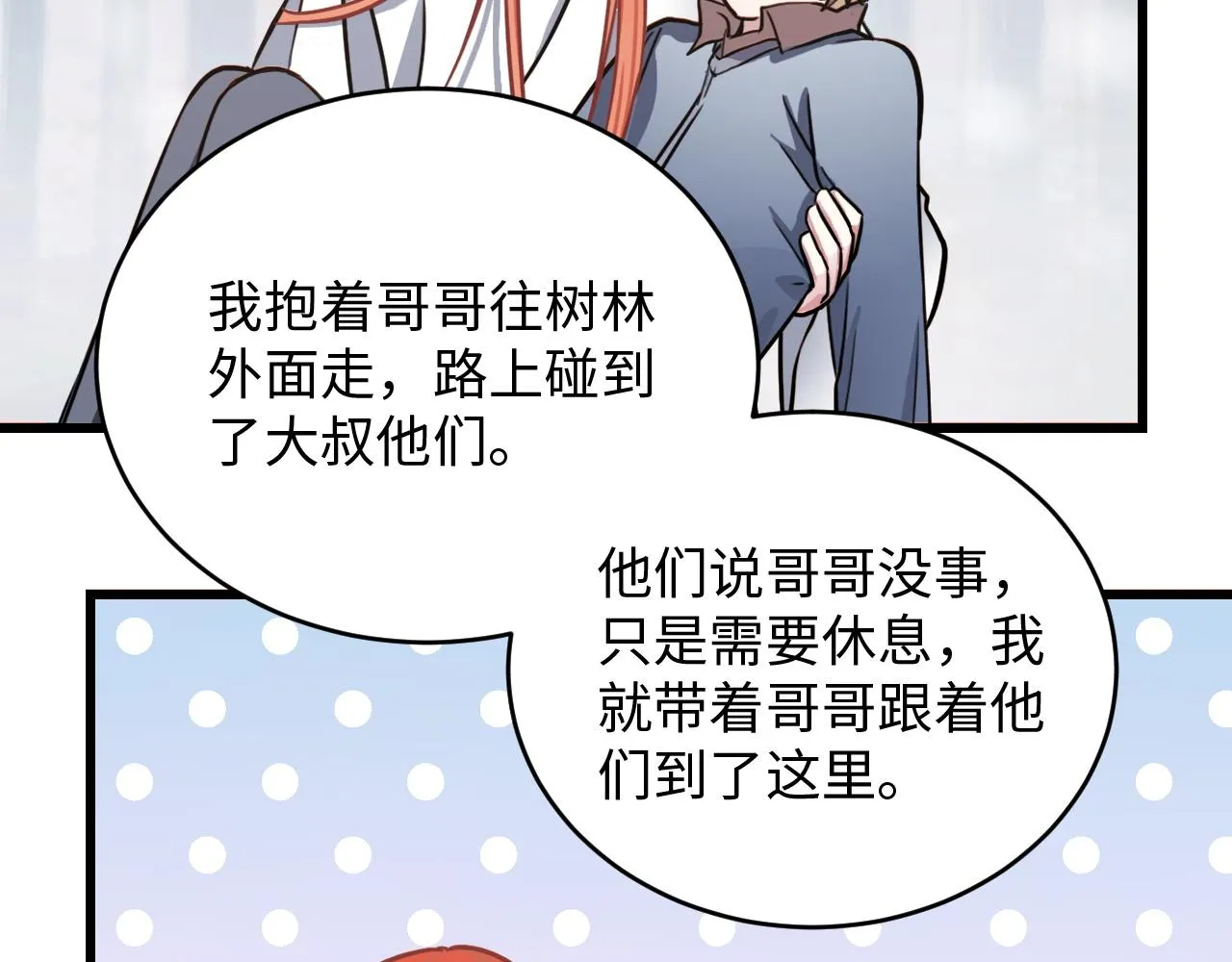 第47话 选择 第23页