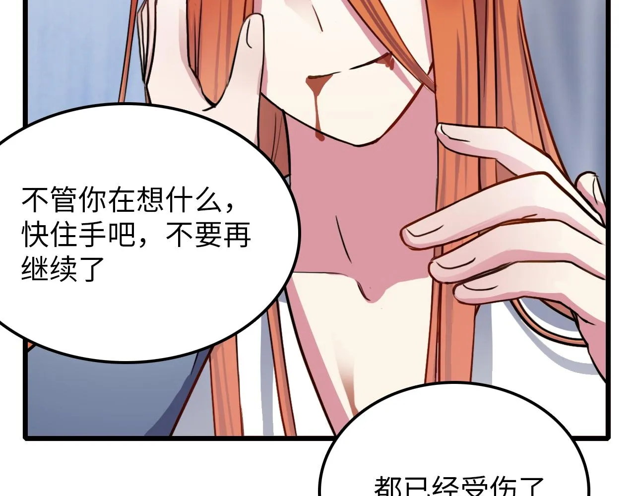 第46话 明翎（下） 第9页