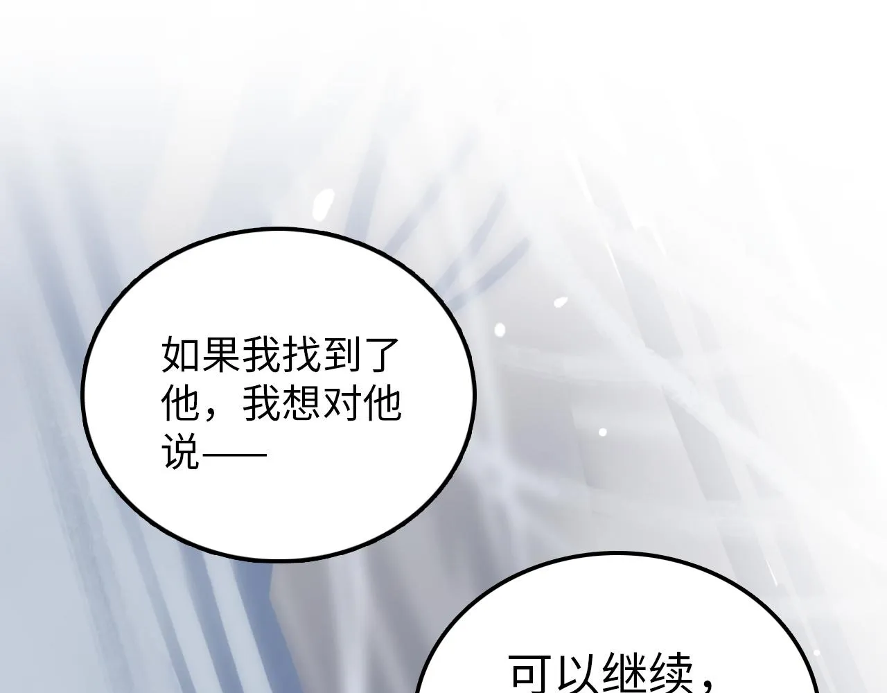 第46话 明翎（下） 第27页