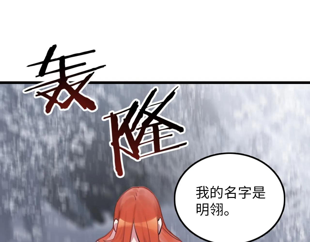 第46话 明翎（下） 第38页