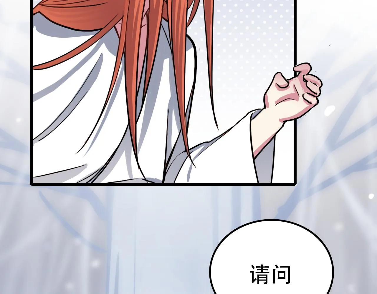 第45话 明翎（上） 第16页