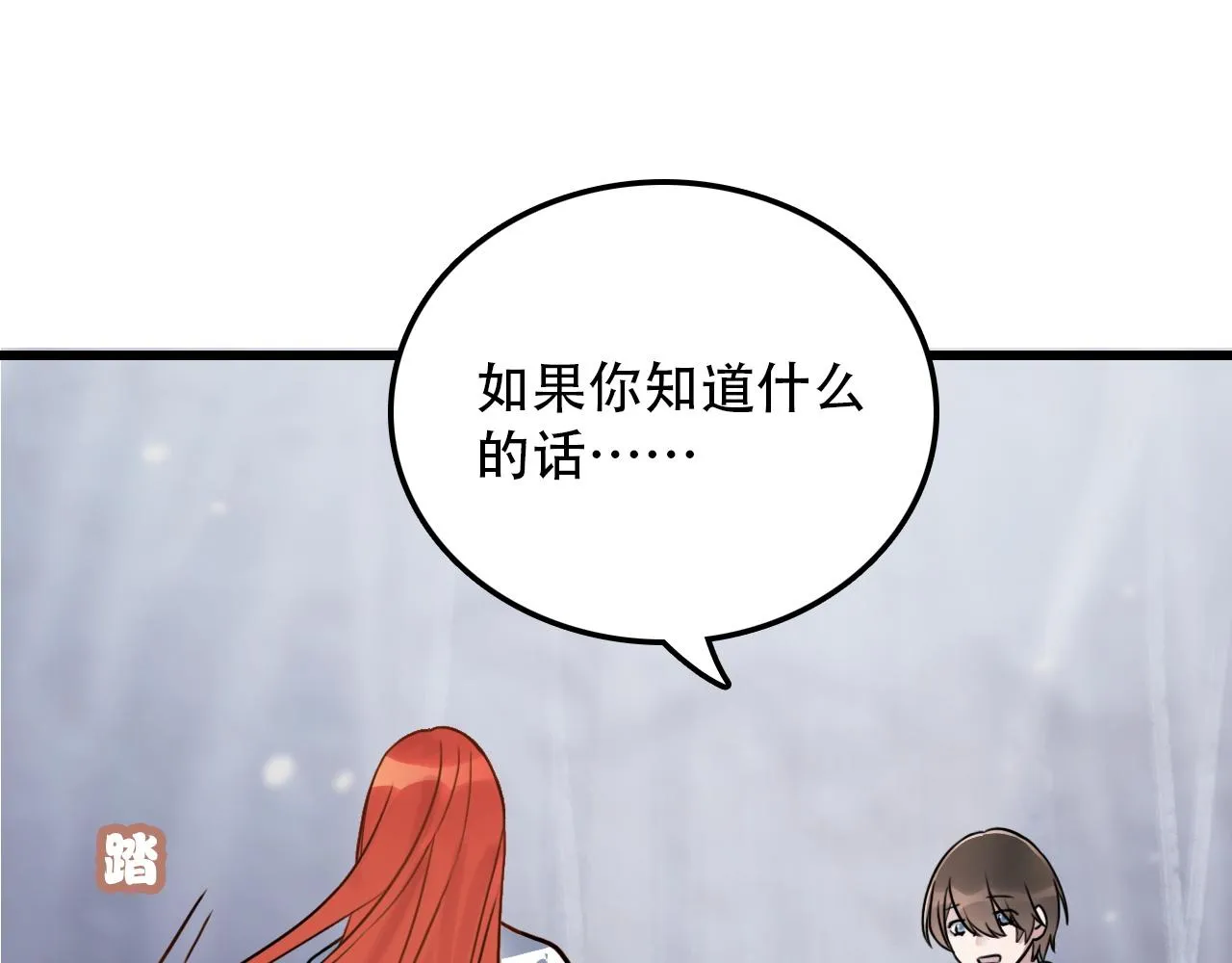 第45话 明翎（上） 第23页