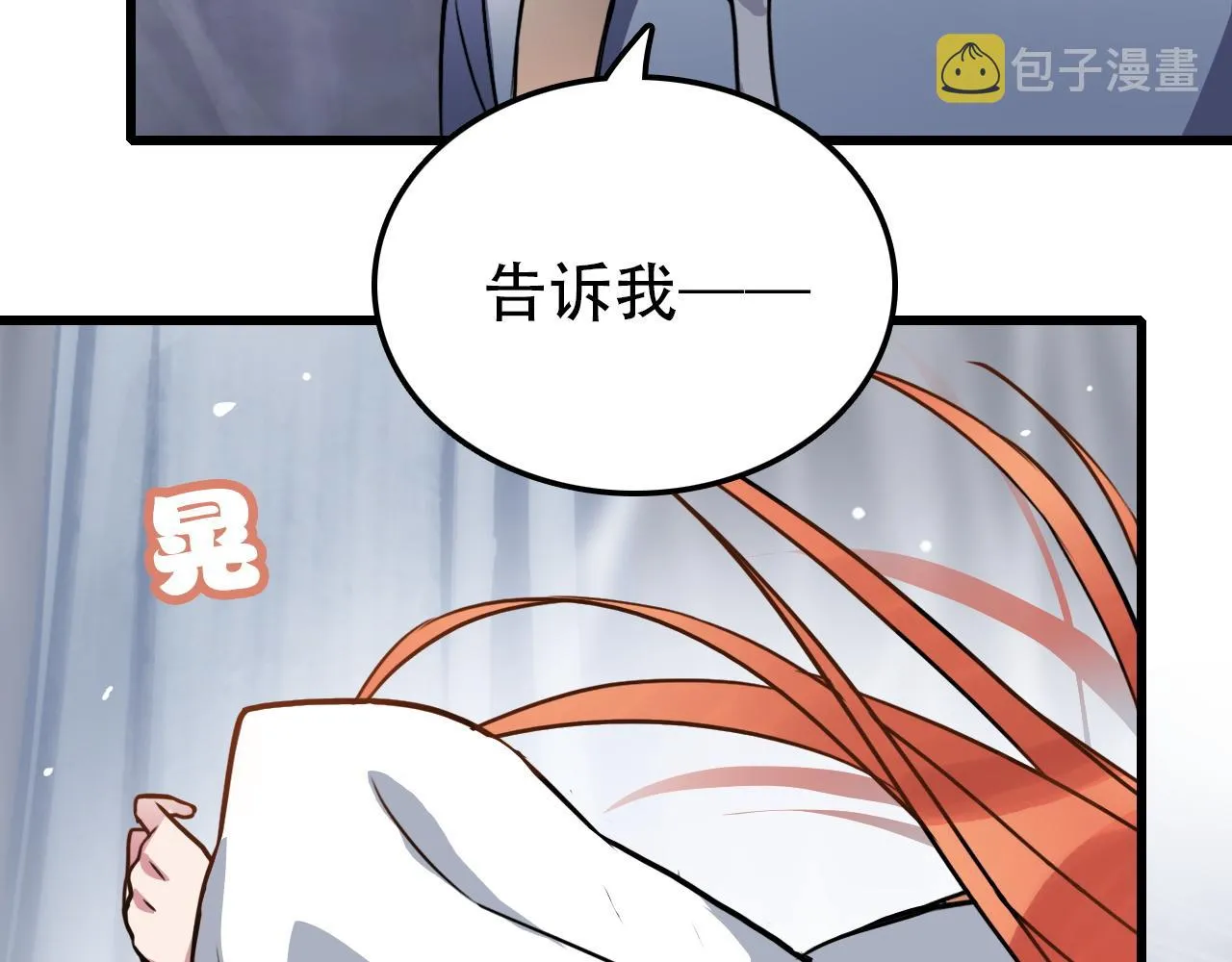 第45话 明翎（上） 第26页