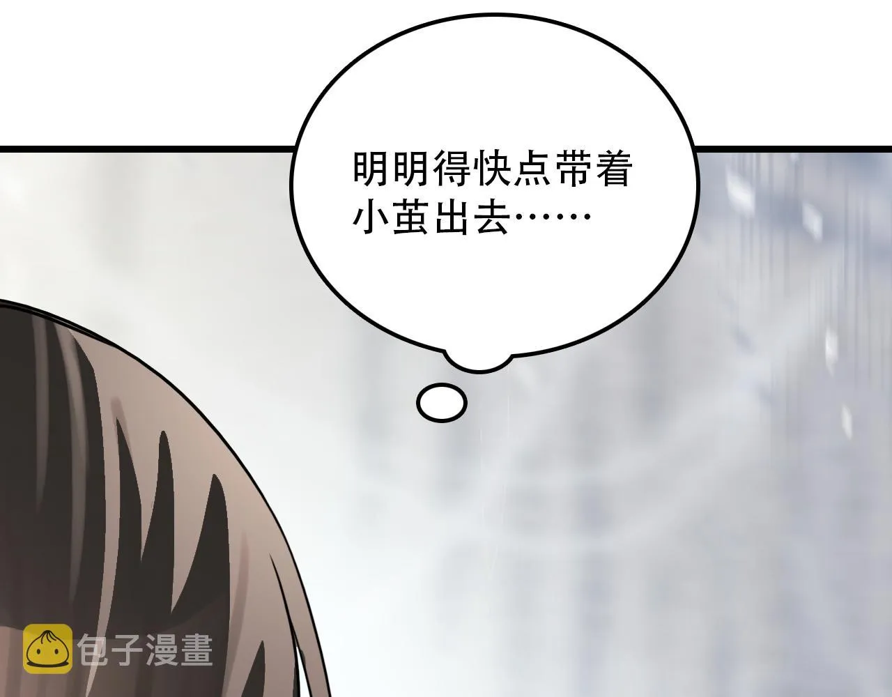 第45话 明翎（上） 第49页
