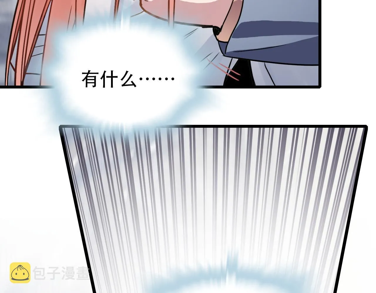 第45话 明翎（上） 第57页