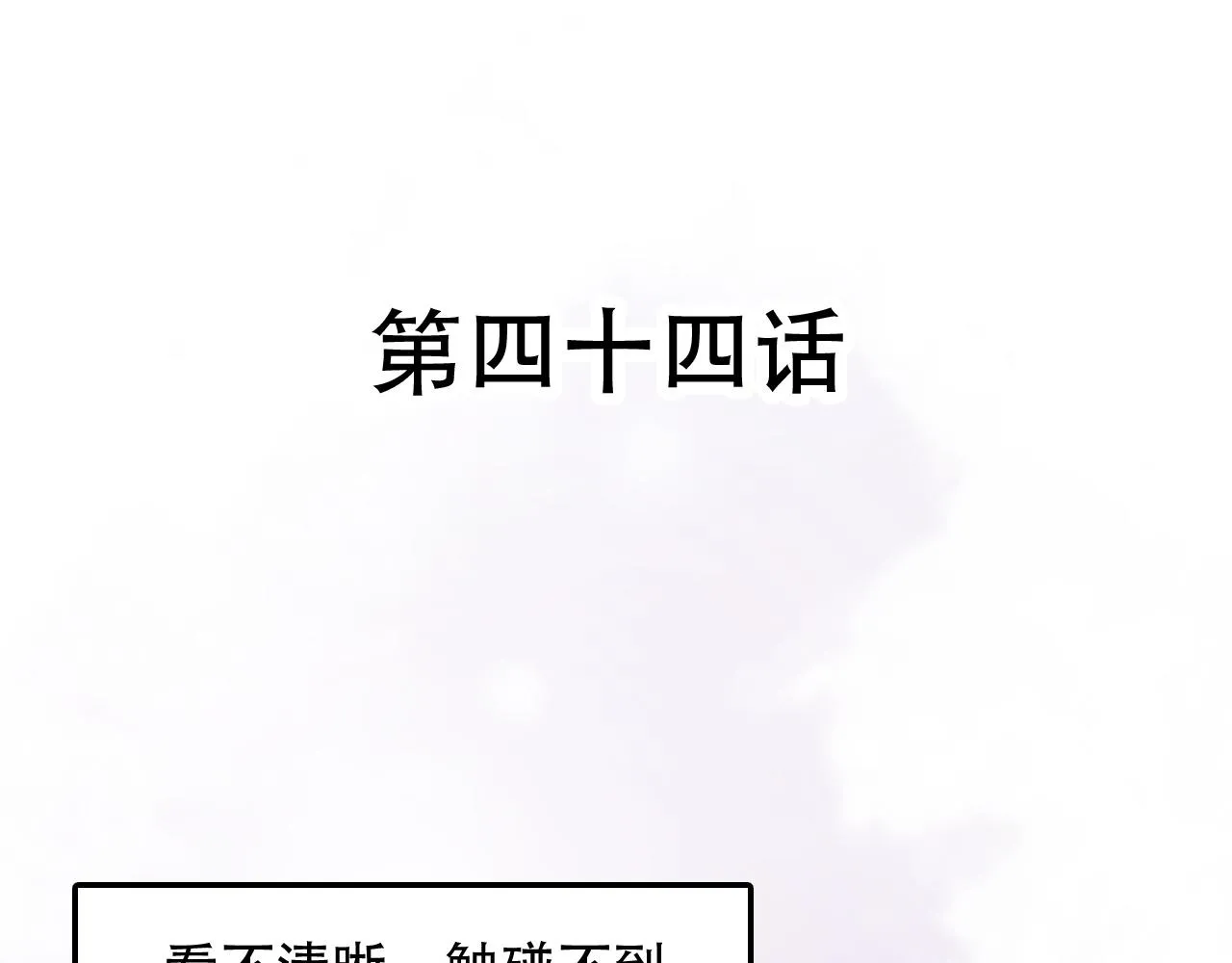 第44话 画地为牢 第4页