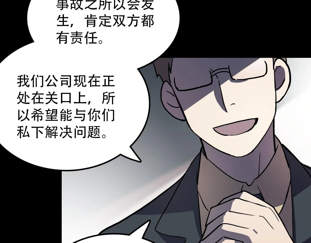 第44话 画地为牢 第18页