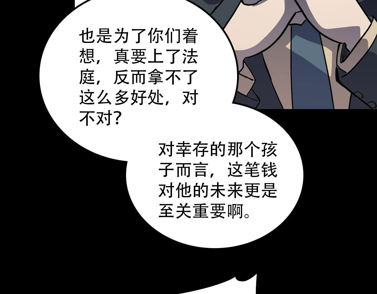 第44话 画地为牢 第19页