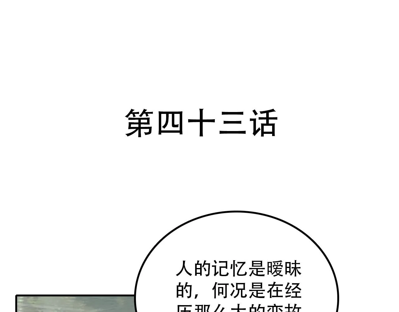 第43话 错位（下） 第4页