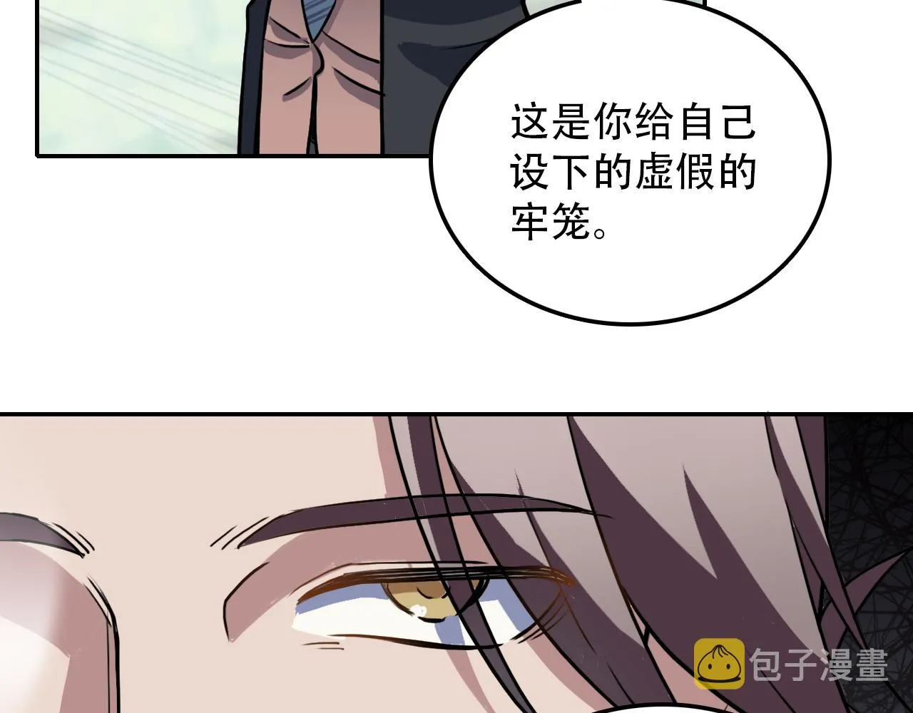 第43话 错位（下） 第6页