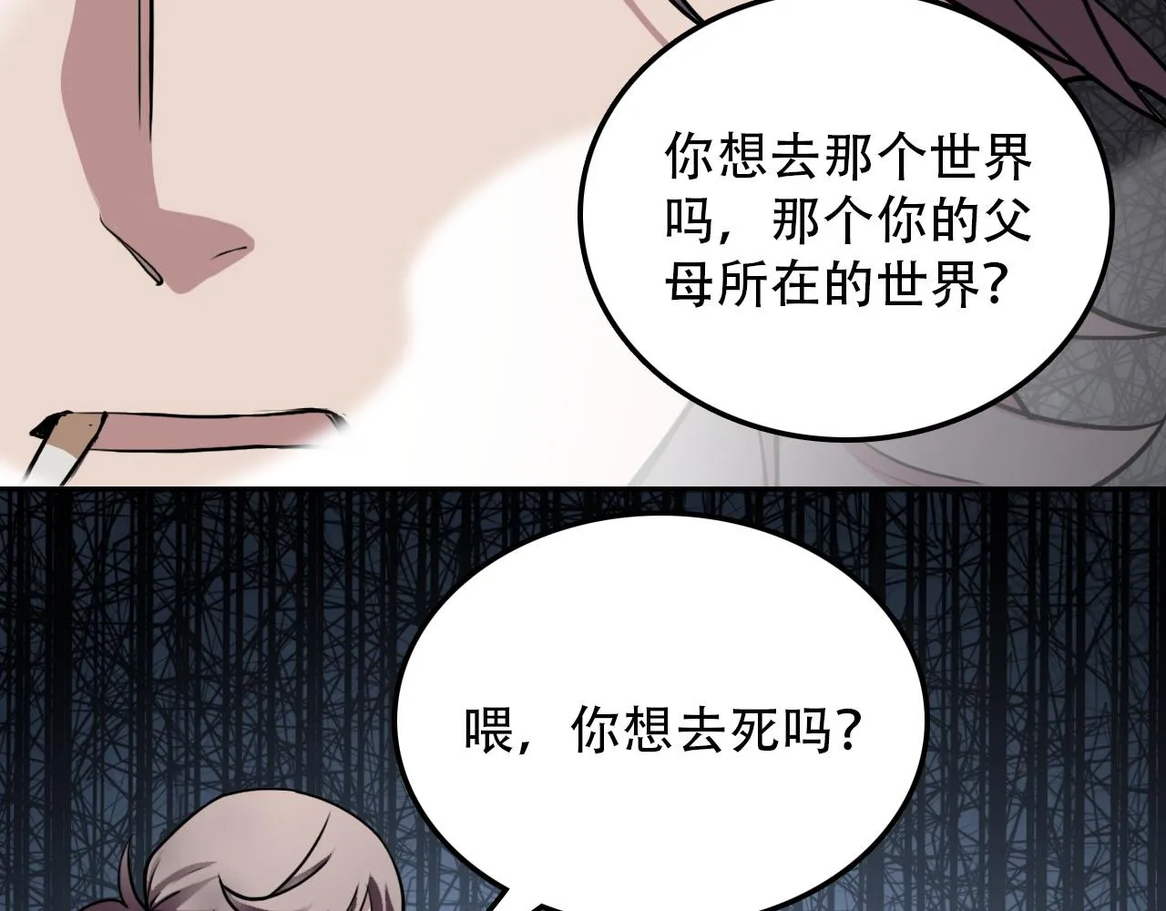 第43话 错位（下） 第7页