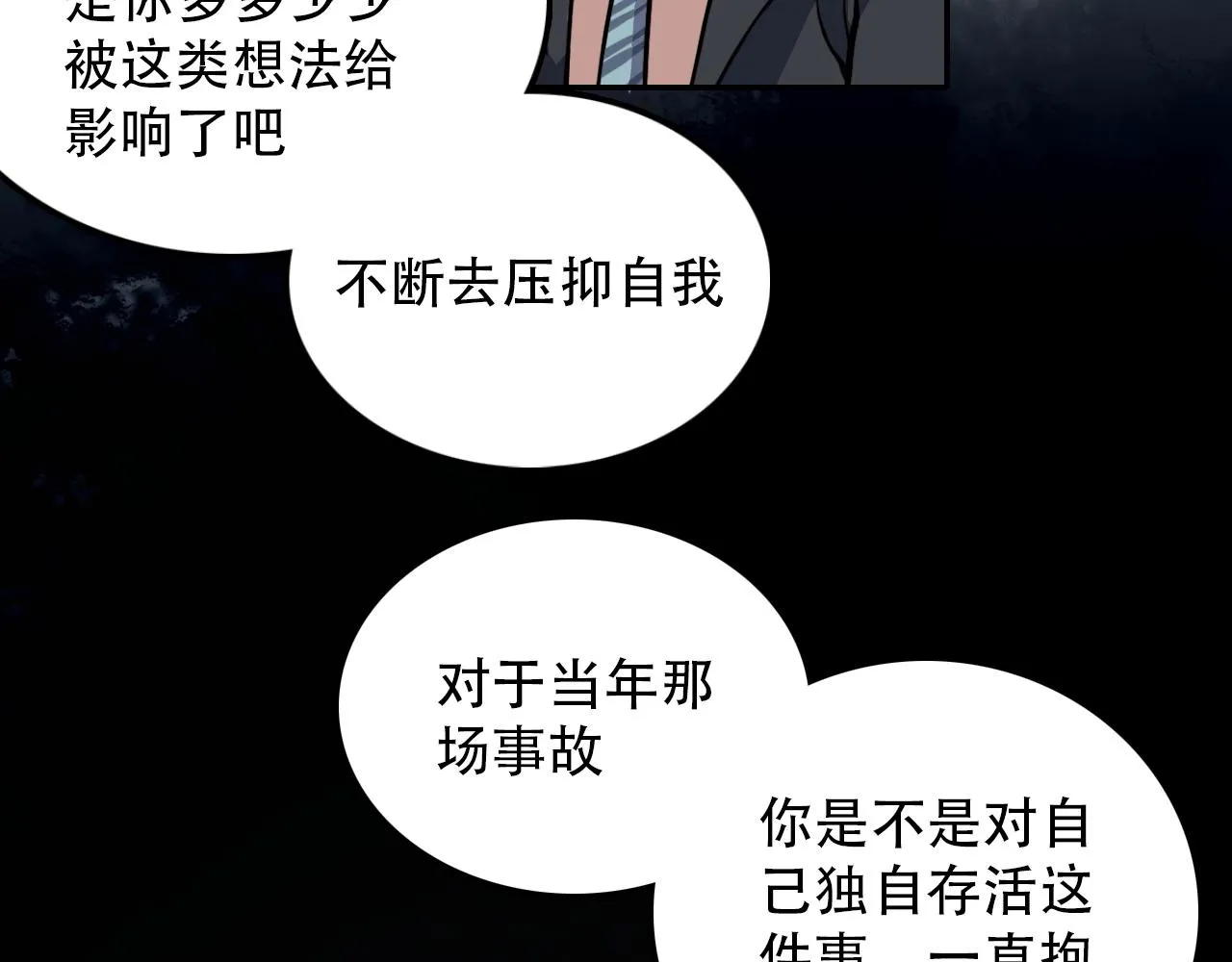 第43话 错位（下） 第13页