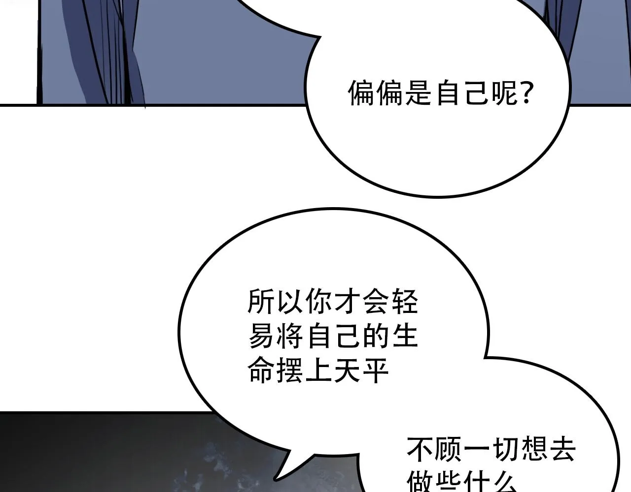 第43话 错位（下） 第17页