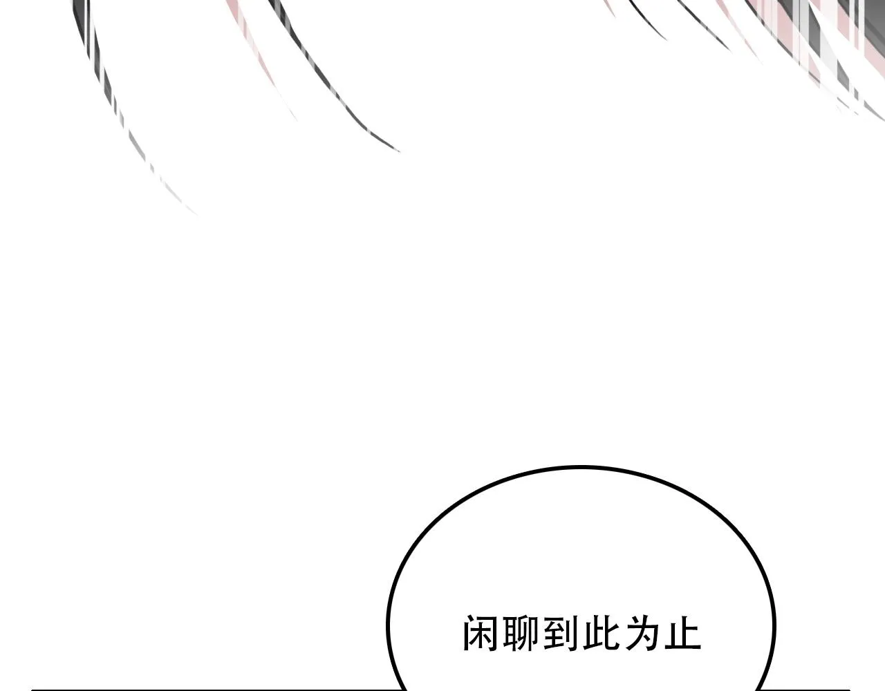 第43话 错位（下） 第20页