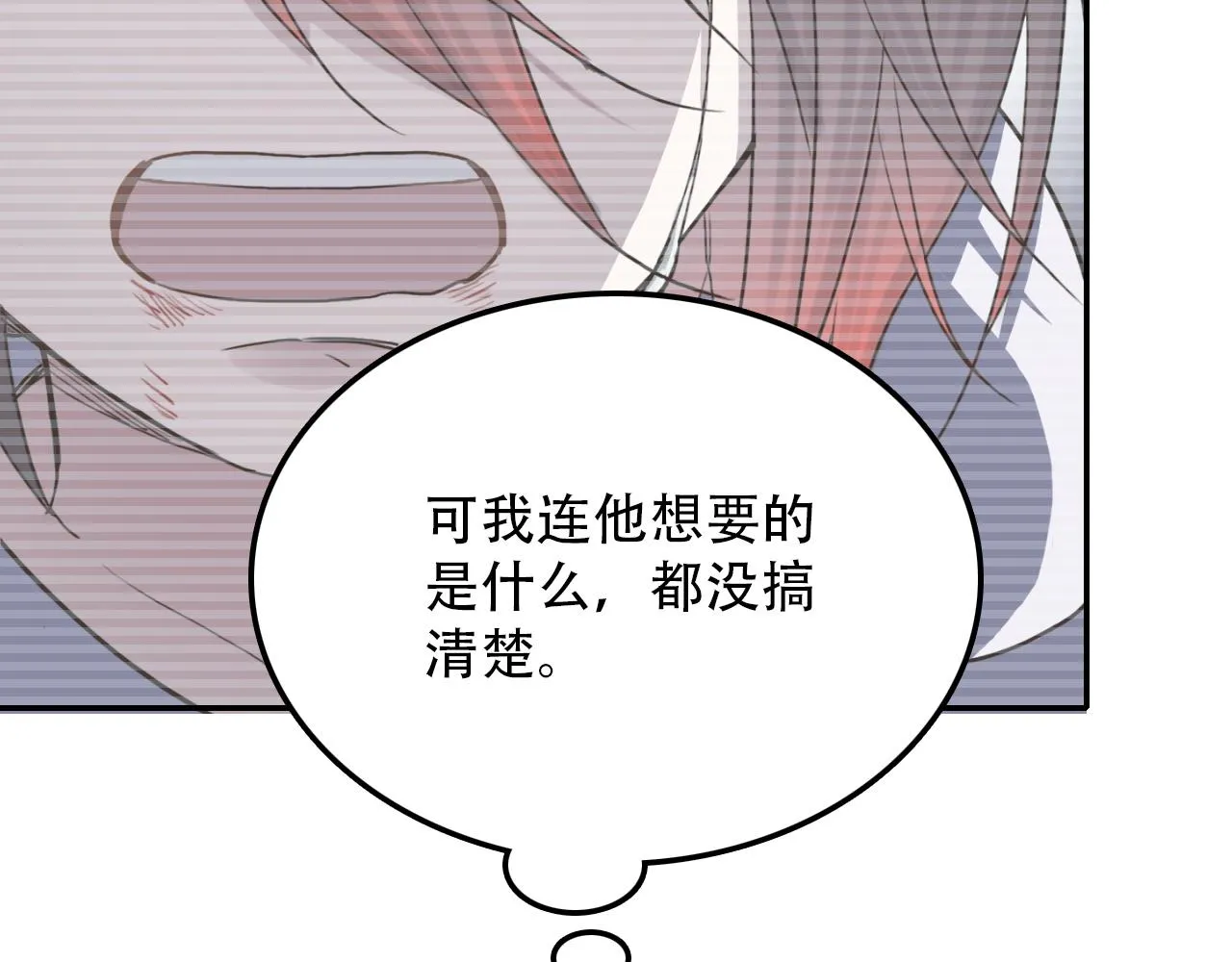 第43话 错位（下） 第27页